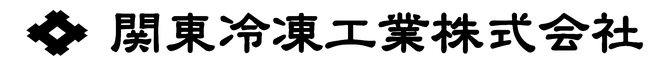 関東冷凍工業株式会社 ロゴ